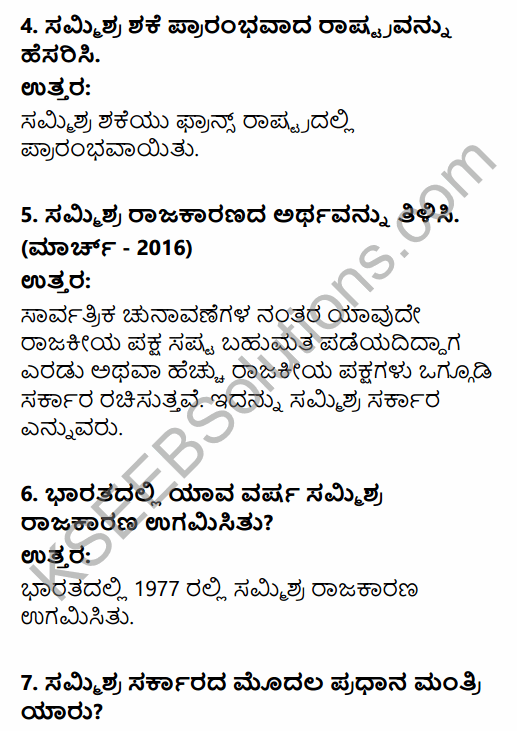 2nd PUC Political Science Question Bank Chapter 6 Emerging Trends of Indian Politics in Kannada 2