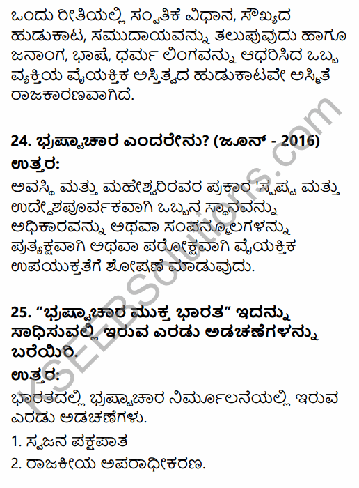 2nd PUC Political Science Question Bank Chapter 6 Emerging Trends of Indian Politics in Kannada 20