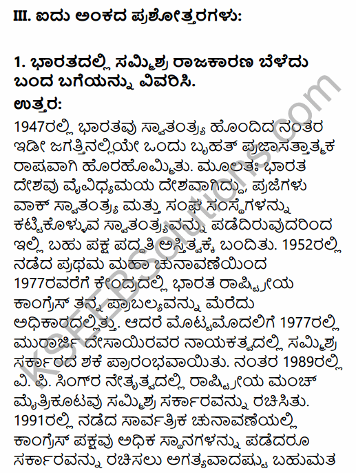 2nd PUC Political Science Question Bank Chapter 6 Emerging Trends of Indian Politics in Kannada 23