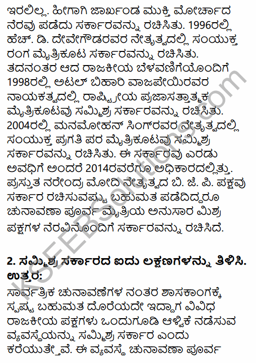 2nd PUC Political Science Question Bank Chapter 6 Emerging Trends of Indian Politics in Kannada 24