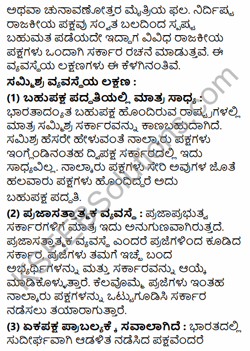 2nd PUC Political Science Question Bank Chapter 6 Emerging Trends of Indian Politics in Kannada 25