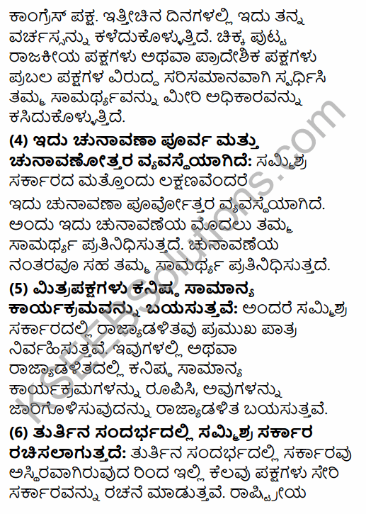 2nd PUC Political Science Question Bank Chapter 6 Emerging Trends of Indian Politics in Kannada 26