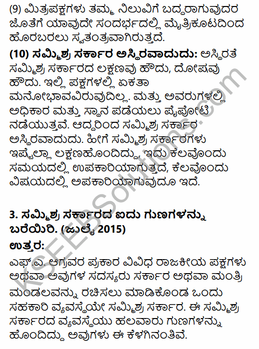 2nd PUC Political Science Question Bank Chapter 6 Emerging Trends of Indian Politics in Kannada 28