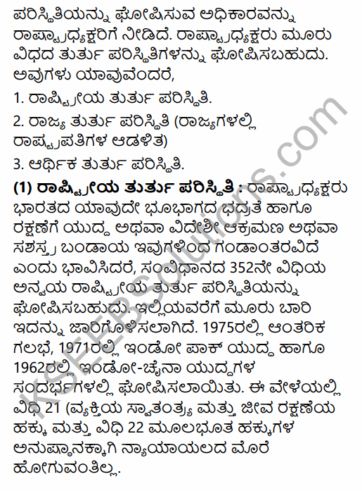 2nd PUC Political Science Question Bank Chapter 6 Emerging Trends of Indian Politics in Kannada 37