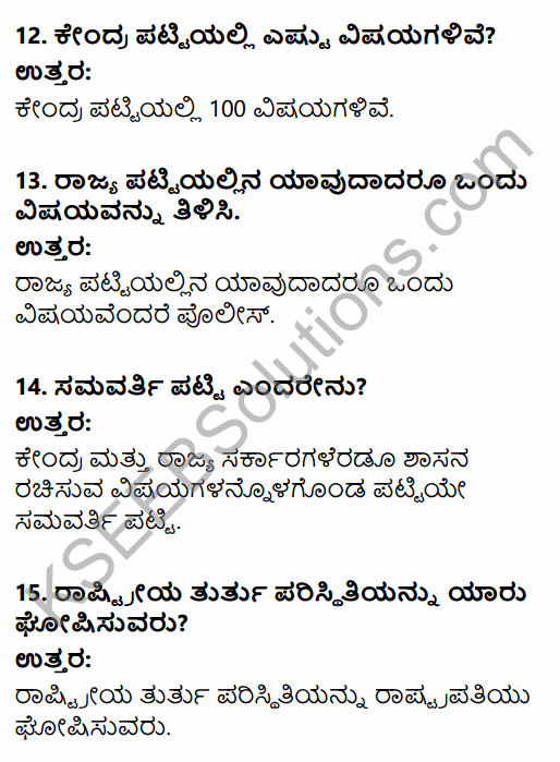 2nd PUC Political Science Question Bank Chapter 6 Emerging Trends of Indian Politics in Kannada 4