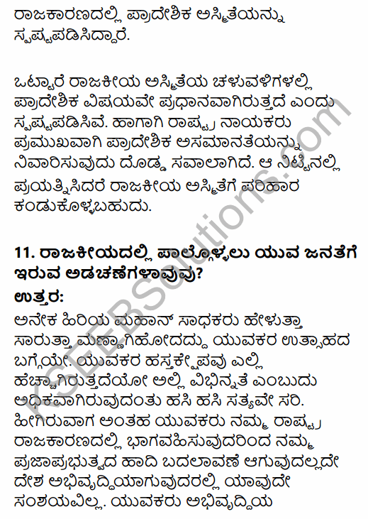 2nd PUC Political Science Question Bank Chapter 6 Emerging Trends of Indian Politics in Kannada 45