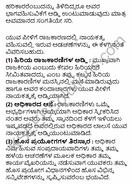 2nd PUC Political Science Question Bank Chapter 6 Emerging Trends of Indian Politics in Kannada 46