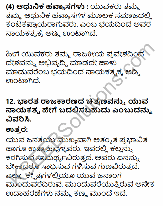 2nd PUC Political Science Question Bank Chapter 6 Emerging Trends of Indian Politics in Kannada 47