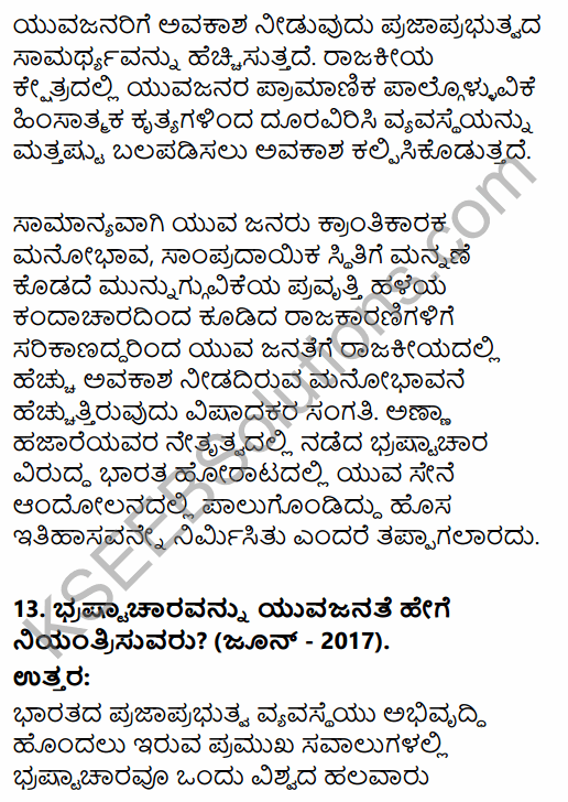 2nd PUC Political Science Question Bank Chapter 6 Emerging Trends of Indian Politics in Kannada 49
