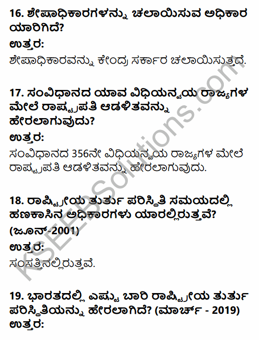 2nd PUC Political Science Question Bank Chapter 6 Emerging Trends of Indian Politics in Kannada 5