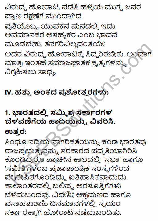 2nd PUC Political Science Question Bank Chapter 6 Emerging Trends of Indian Politics in Kannada 54