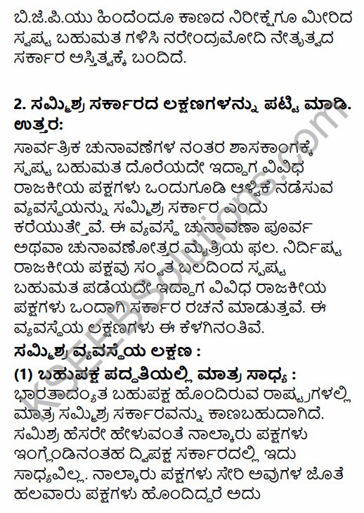 2nd PUC Political Science Question Bank Chapter 6 Emerging Trends of Indian Politics in Kannada 58