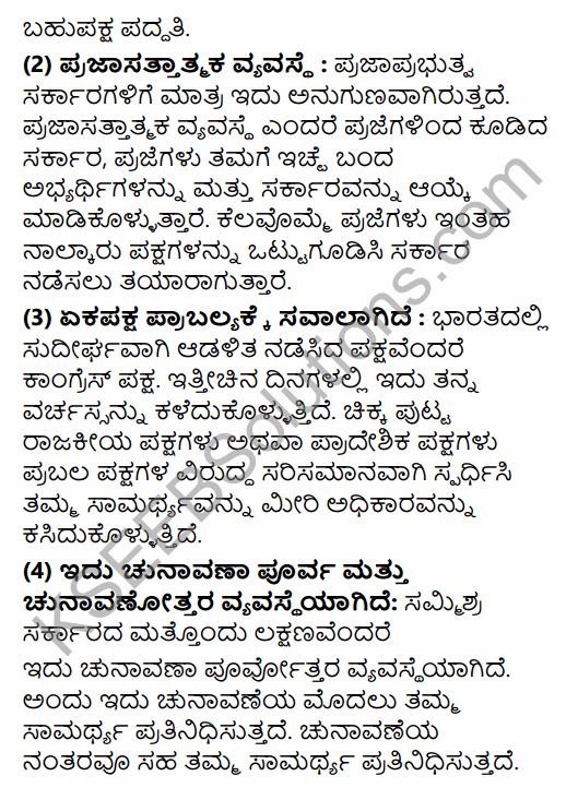 2nd PUC Political Science Question Bank Chapter 6 Emerging Trends of Indian Politics in Kannada 59