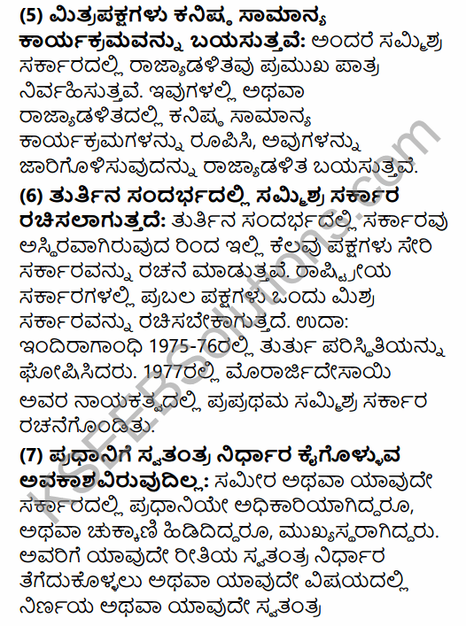 2nd PUC Political Science Question Bank Chapter 6 Emerging Trends of Indian Politics in Kannada 60