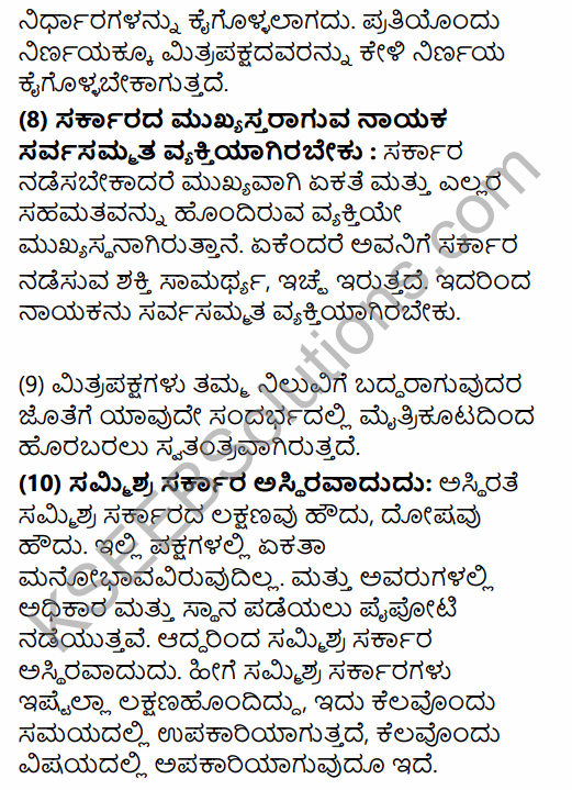 2nd PUC Political Science Question Bank Chapter 6 Emerging Trends of Indian Politics in Kannada 61