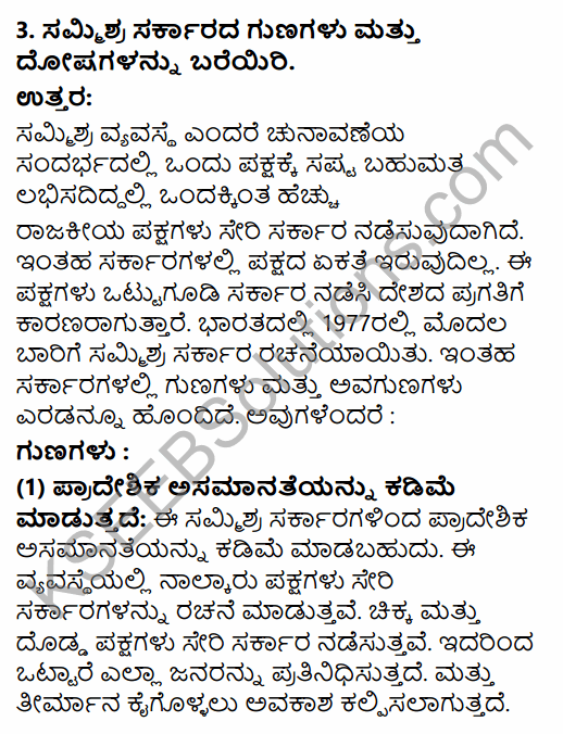 2nd PUC Political Science Question Bank Chapter 6 Emerging Trends of Indian Politics in Kannada 62