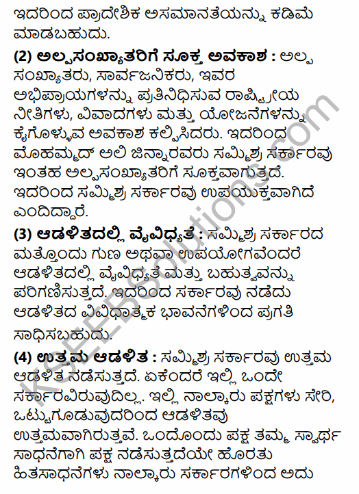 2nd PUC Political Science Question Bank Chapter 6 Emerging Trends of Indian Politics in Kannada 63