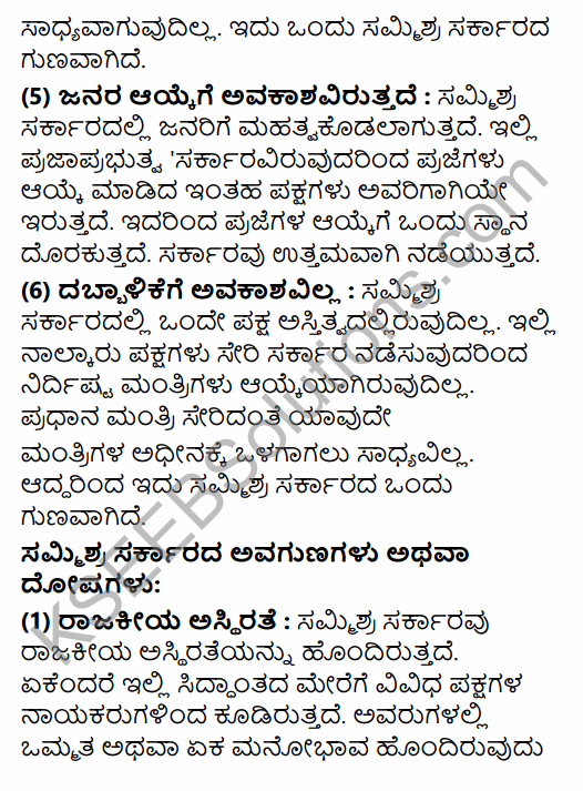 2nd PUC Political Science Question Bank Chapter 6 Emerging Trends of Indian Politics in Kannada 64