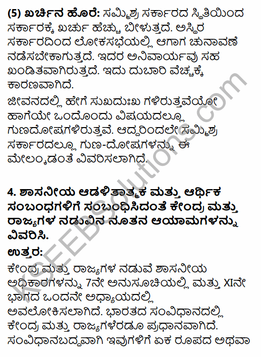 2nd PUC Political Science Question Bank Chapter 6 Emerging Trends of Indian Politics in Kannada 66