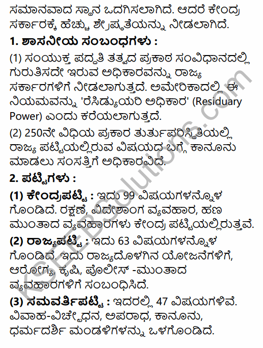 2nd PUC Political Science Question Bank Chapter 6 Emerging Trends of Indian Politics in Kannada 67
