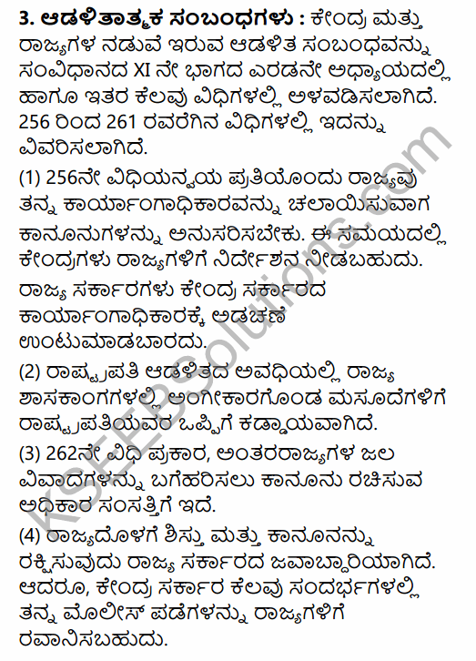 2nd PUC Political Science Question Bank Chapter 6 Emerging Trends of Indian Politics in Kannada 68