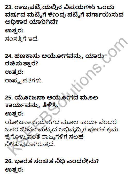2nd PUC Political Science Question Bank Chapter 6 Emerging Trends of Indian Politics in Kannada 7