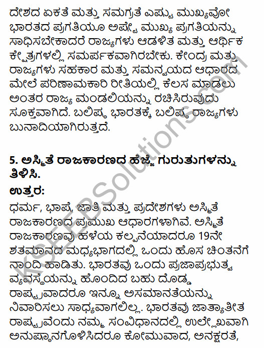 2nd PUC Political Science Question Bank Chapter 6 Emerging Trends of Indian Politics in Kannada 71