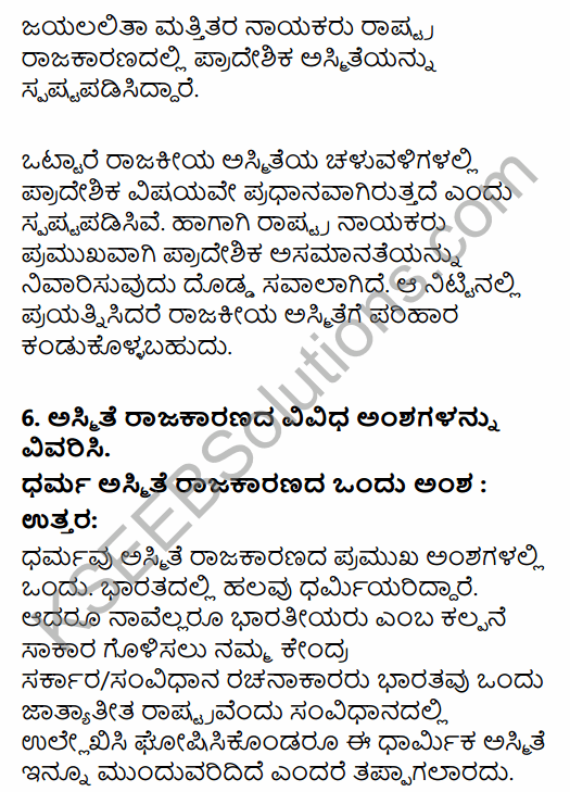 2nd PUC Political Science Question Bank Chapter 6 Emerging Trends of Indian Politics in Kannada 74