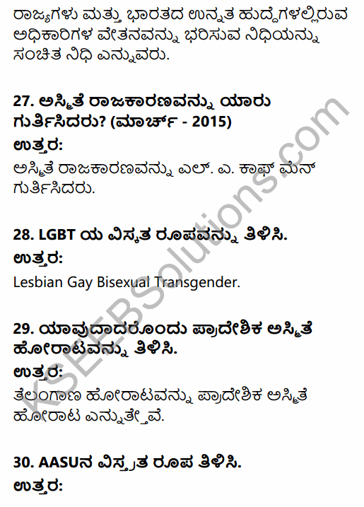 2nd PUC Political Science Question Bank Chapter 6 Emerging Trends of Indian Politics in Kannada 8