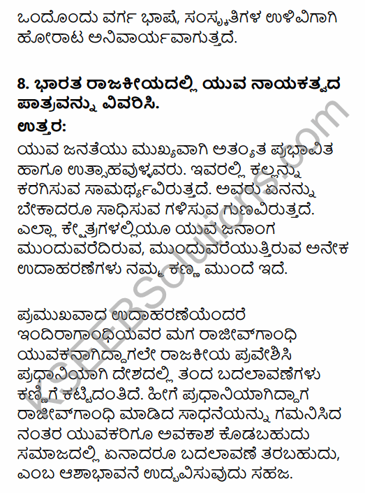 2nd PUC Political Science Question Bank Chapter 6 Emerging Trends of Indian Politics in Kannada 82