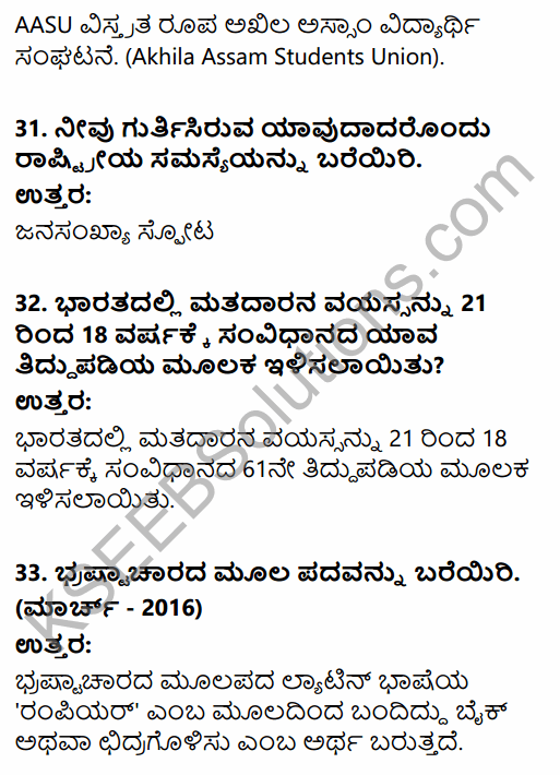 2nd PUC Political Science Question Bank Chapter 6 Emerging Trends of Indian Politics in Kannada 9