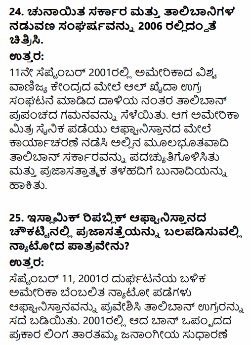 2nd PUC Political Science Question Bank Chapter 7 Contemporary Political Trends in Kannada 21
