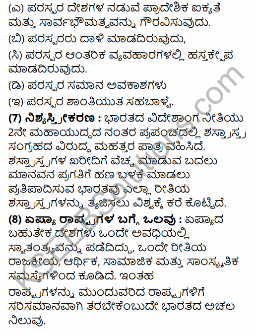 2nd PUC Political Science Question Bank Chapter 9 India's Foreign Policy in Kannada 68