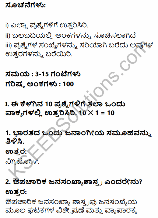 2nd PUC Sociology Model Question Paper 2 with Answers in Kannada 1