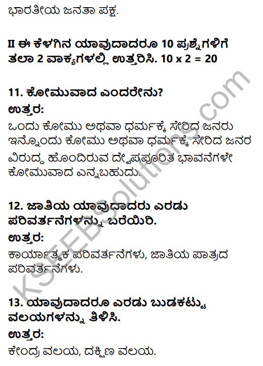 2nd PUC Sociology Model Question Paper 2 with Answers in Kannada 4