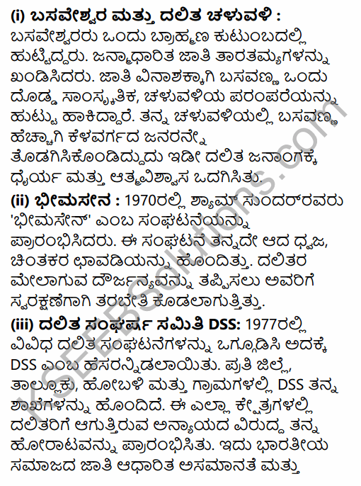 2nd PUC Sociology Previous Year Question Paper June 2015 in Kannada 15