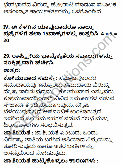 2nd PUC Sociology Previous Year Question Paper June 2015 in Kannada 16