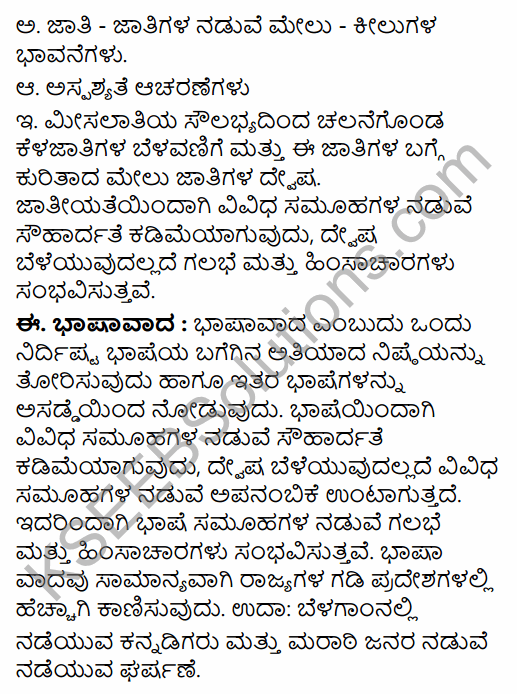 2nd PUC Sociology Previous Year Question Paper June 2015 in Kannada 17