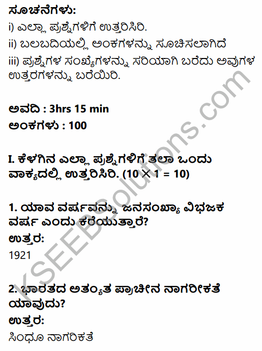 2nd PUC Sociology Previous Year Question Paper June 2018 in Kannada 1