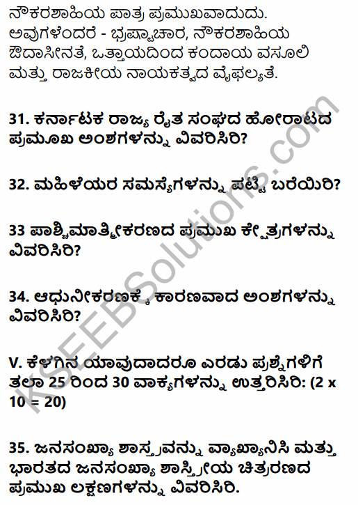 2nd PUC Sociology Previous Year Question Paper June 2018 in Kannada 10