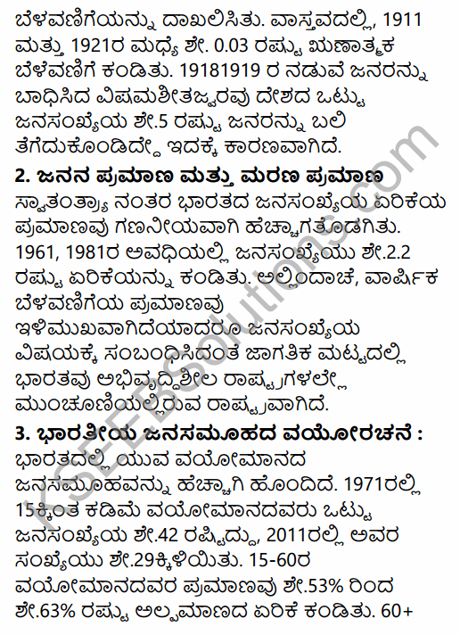 2nd PUC Sociology Previous Year Question Paper June 2018 in Kannada 12