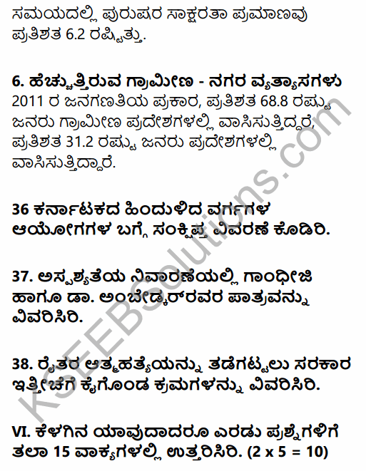 2nd PUC Sociology Previous Year Question Paper June 2018 in Kannada 14