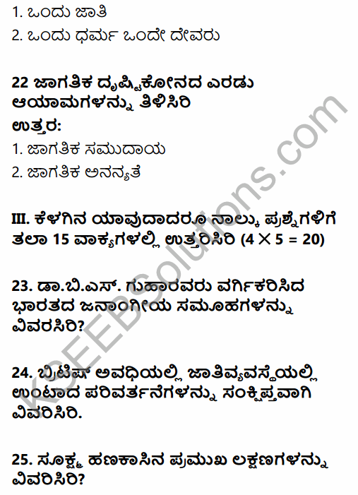 2nd PUC Sociology Previous Year Question Paper June 2018 in Kannada 6
