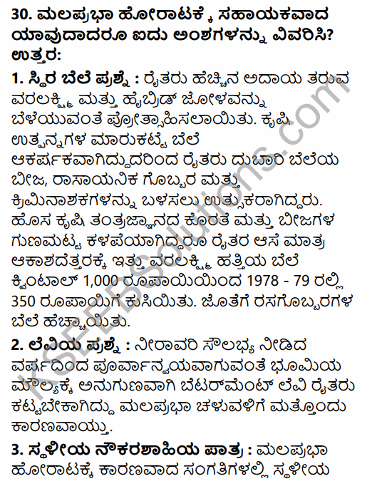2nd PUC Sociology Previous Year Question Paper June 2018 in Kannada 9
