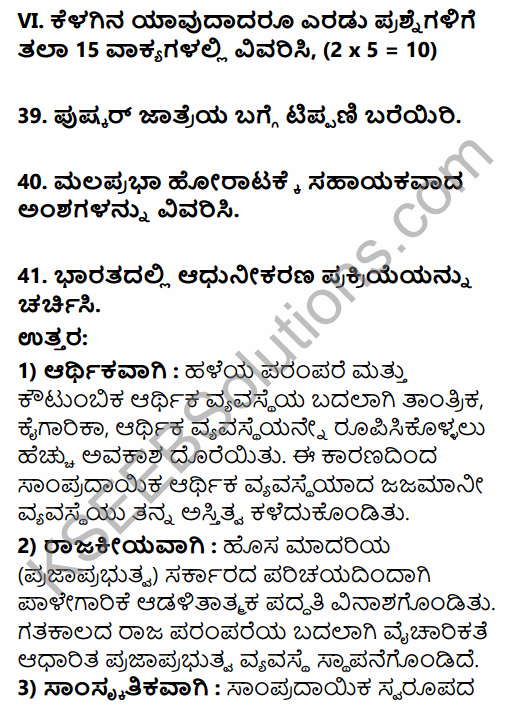 2nd PUC Sociology Previous Year Question Paper June 2019 in Kannada 43