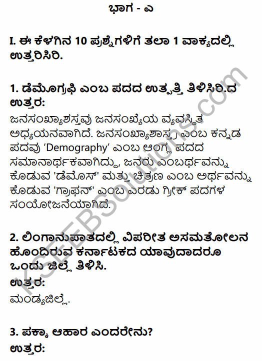 2nd PUC Sociology Previous Year Question Paper March 2015 in Kannada 1
