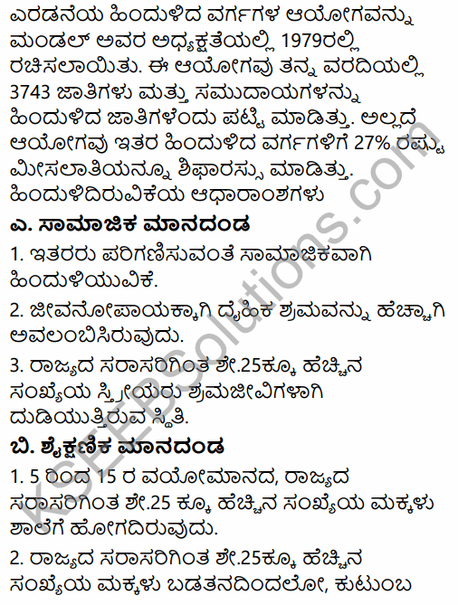 2nd PUC Sociology Previous Year Question Paper March 2015 in Kannada 19
