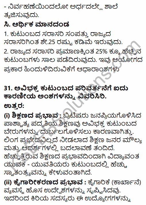 2nd PUC Sociology Previous Year Question Paper March 2015 in Kannada 20