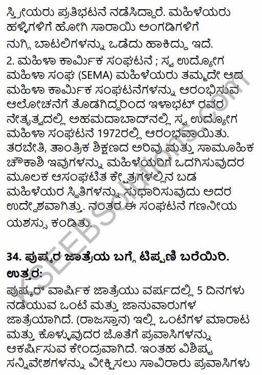 2nd PUC Sociology Previous Year Question Paper March 2015 in Kannada 25