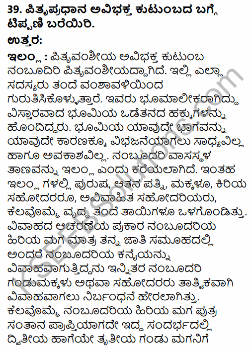 2nd PUC Sociology Previous Year Question Paper March 2015 in Kannada 35